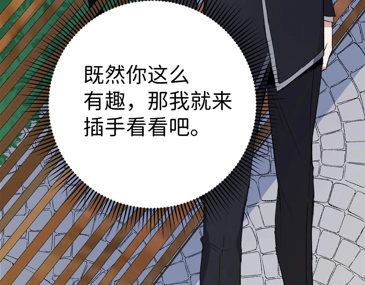 第9话 被反派看上？！ 第35页