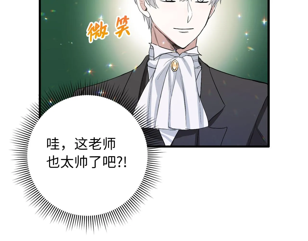第9话 被反派看上？！ 第47页