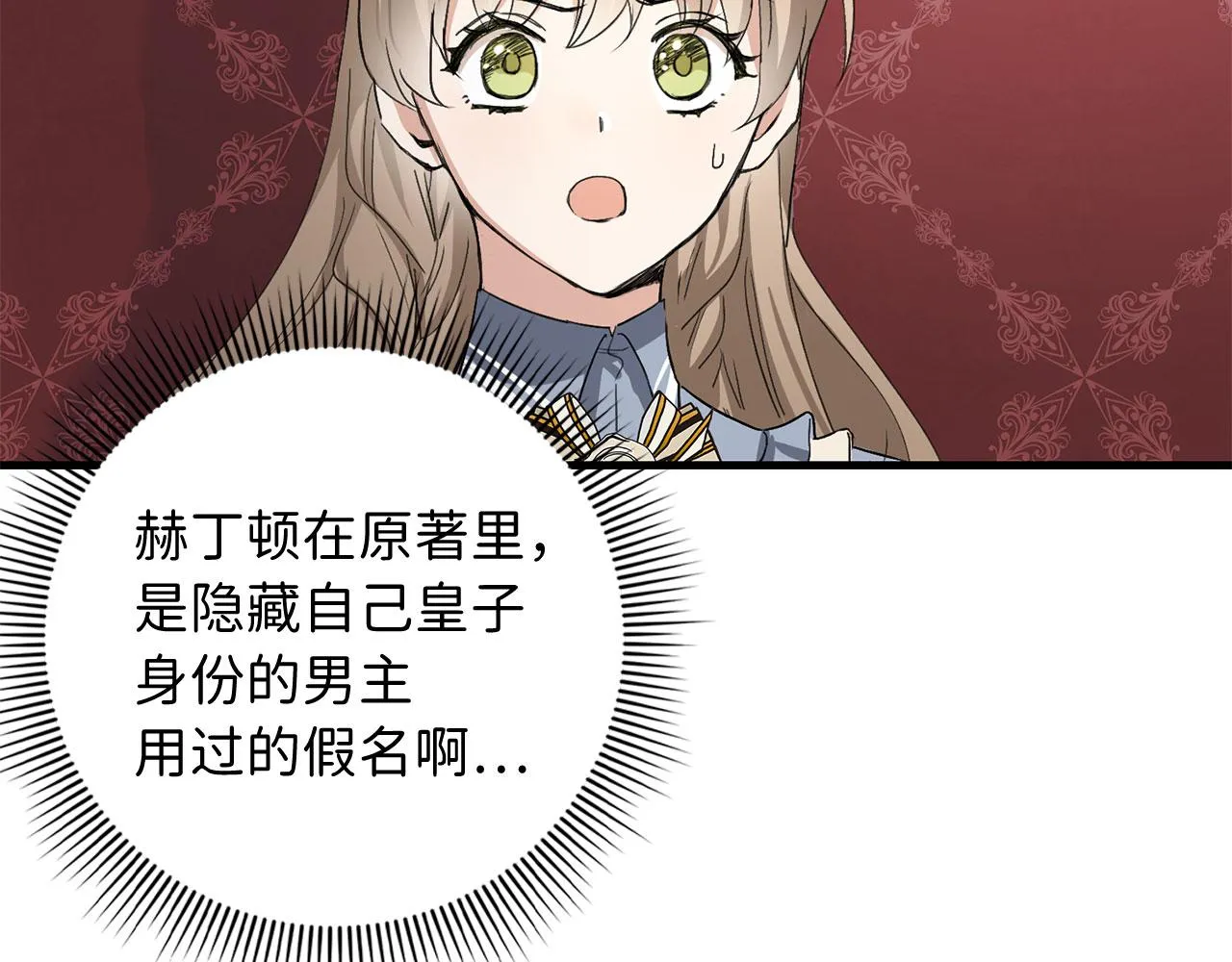 第9话 被反派看上？！ 第49页