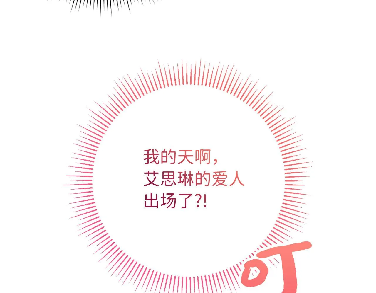 第9话 被反派看上？！ 第50页