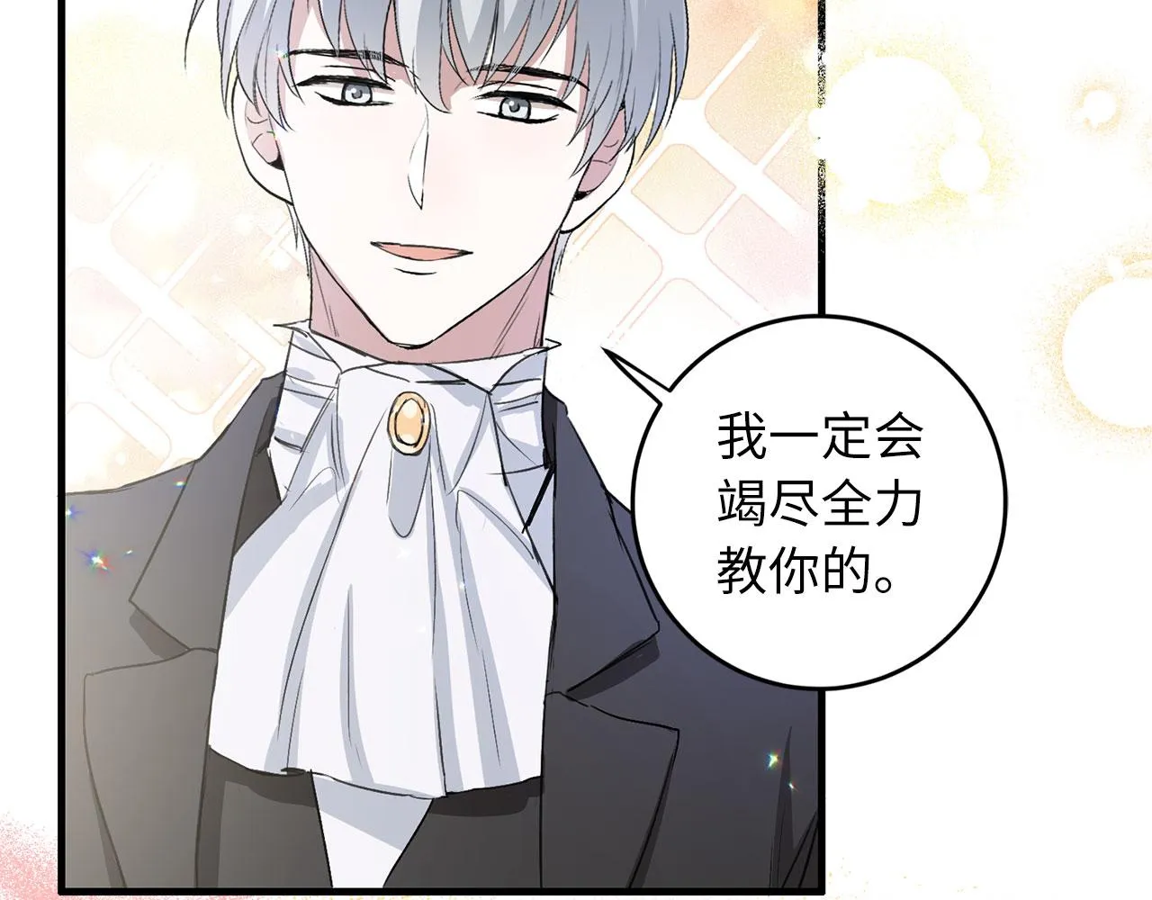 第9话 被反派看上？！ 第59页