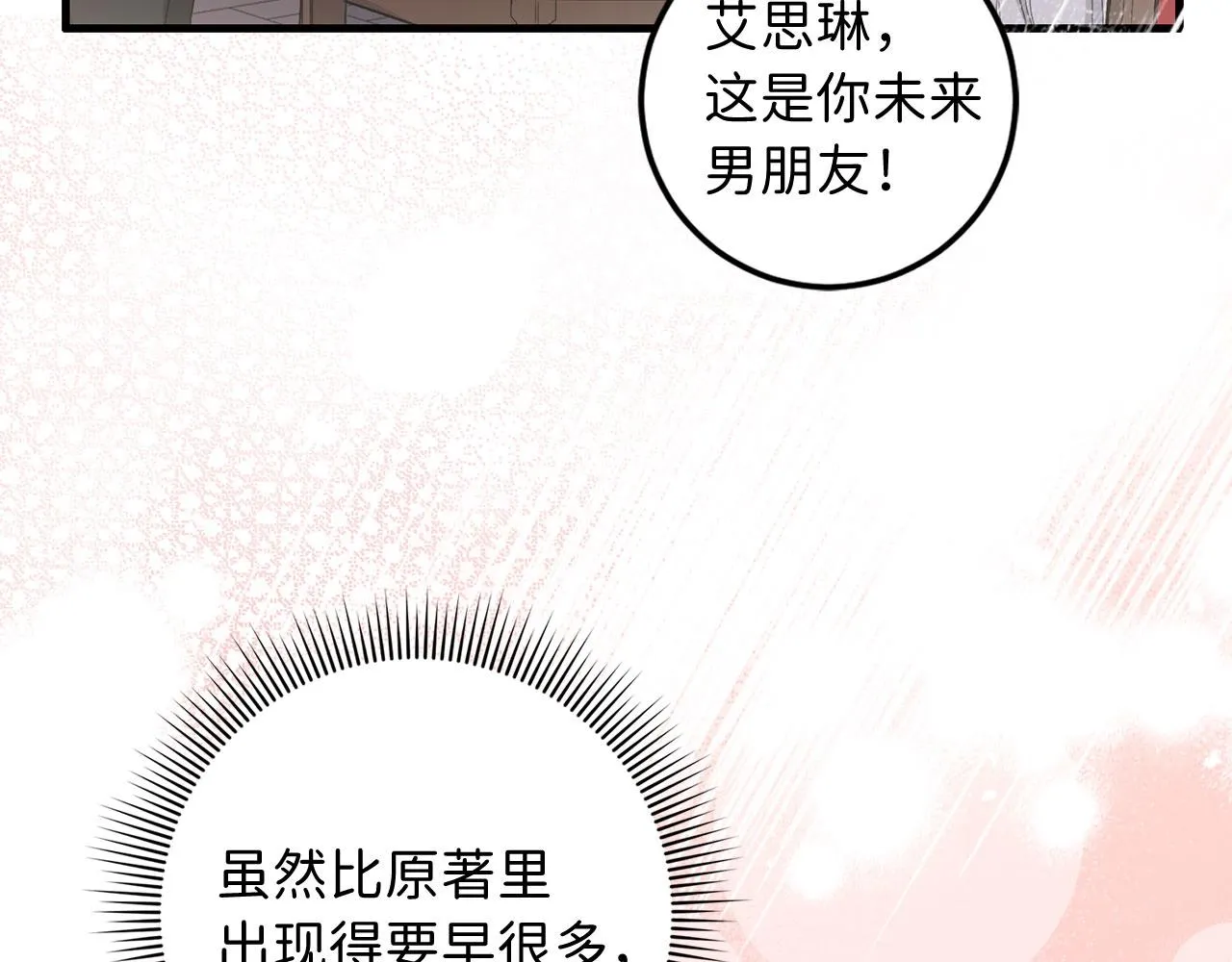 第9话 被反派看上？！ 第63页