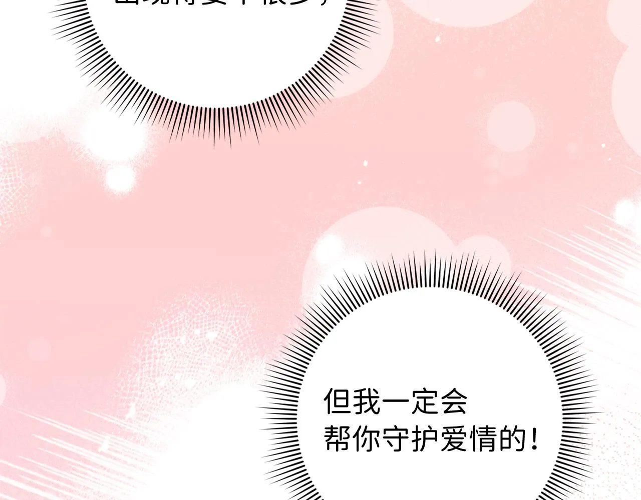 第9话 被反派看上？！ 第64页