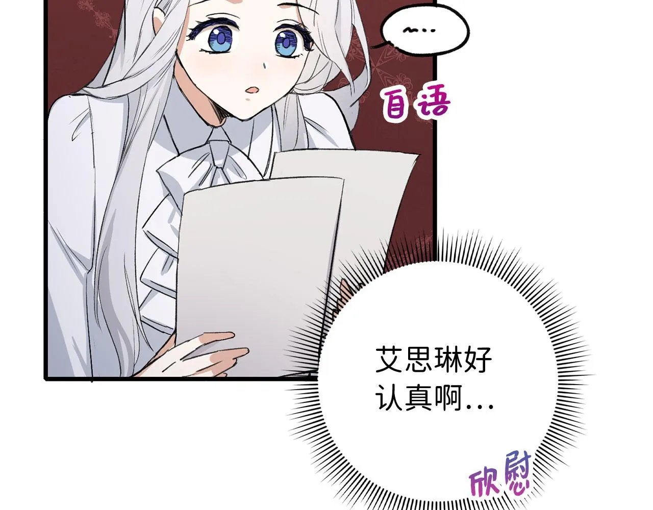 第9话 被反派看上？！ 第73页