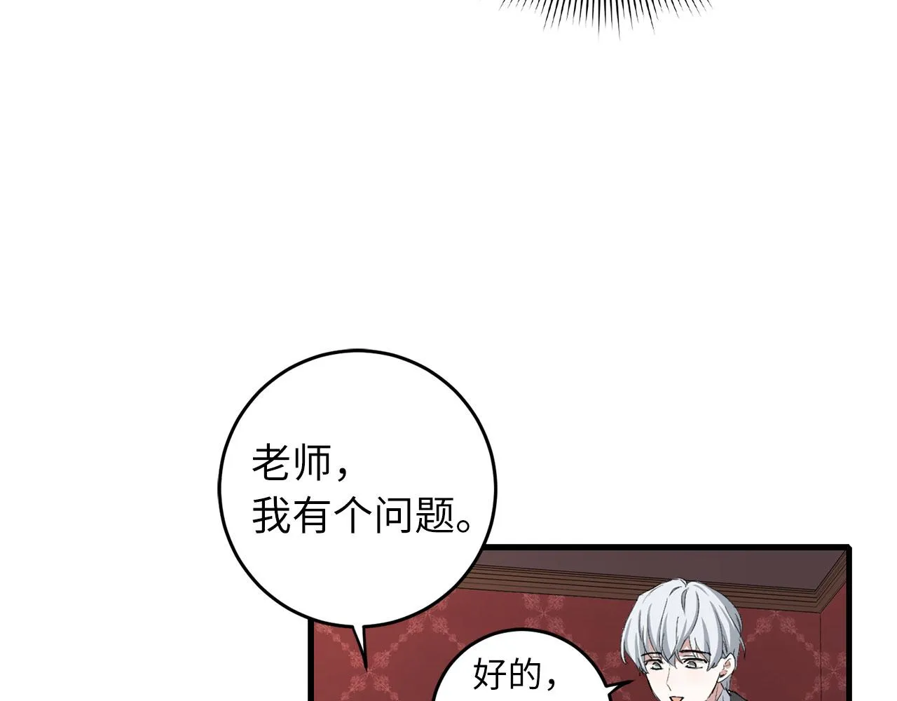 第9话 被反派看上？！ 第74页