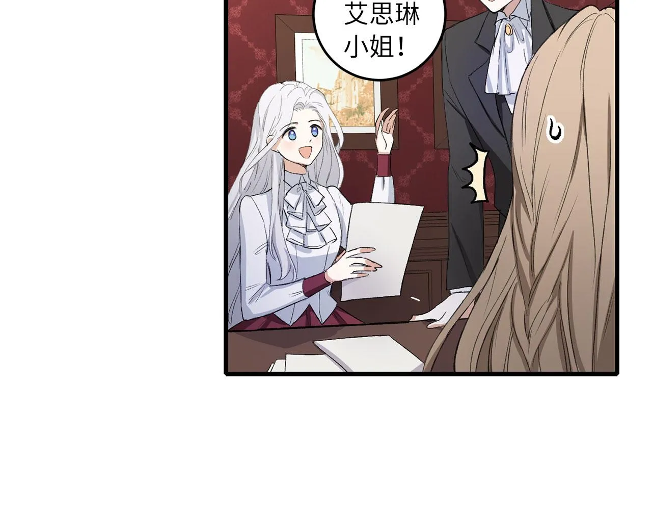 第9话 被反派看上？！ 第75页