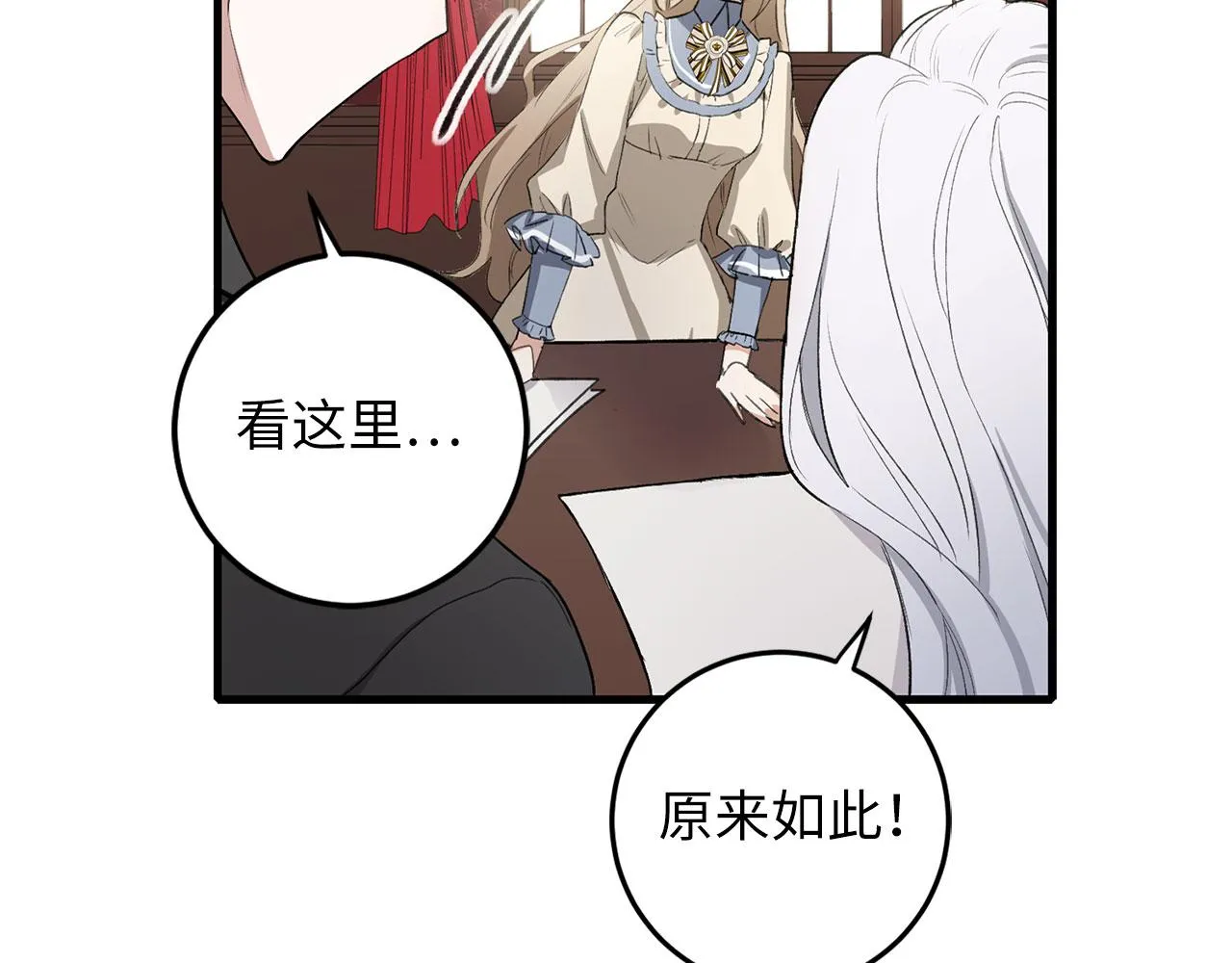 第9话 被反派看上？！ 第77页