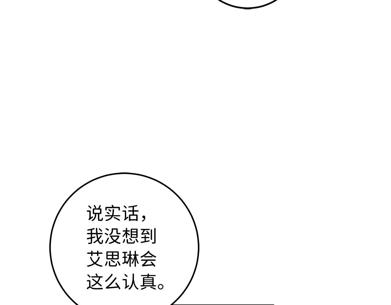 第9话 被反派看上？！ 第78页