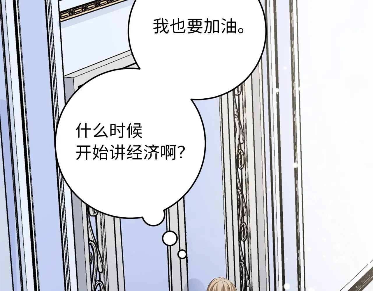 第9话 被反派看上？！ 第81页