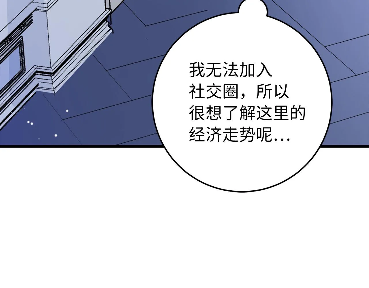 第9话 被反派看上？！ 第83页
