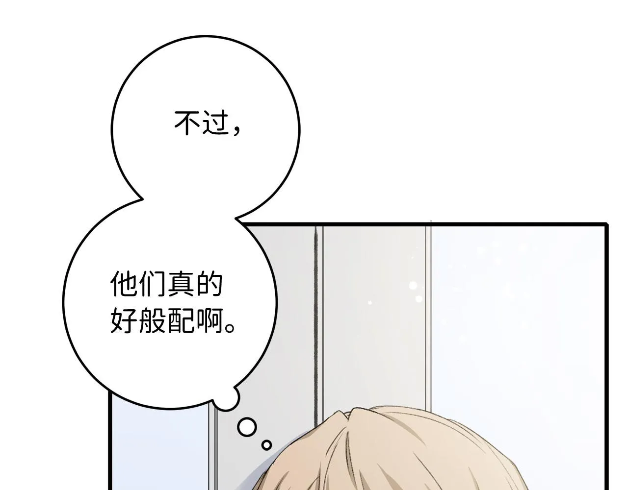 第9话 被反派看上？！ 第84页