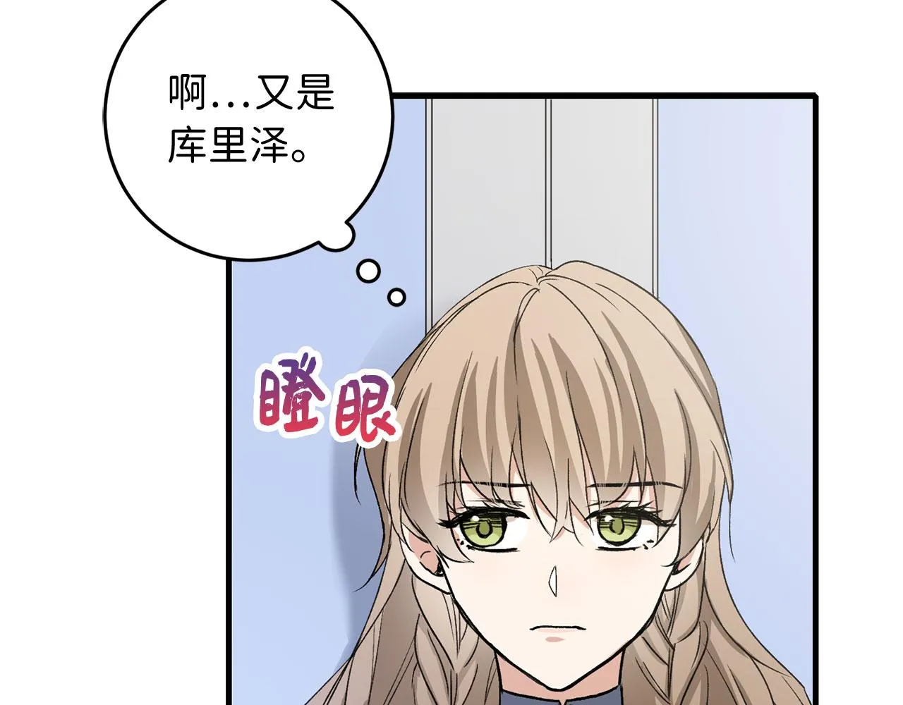 第9话 被反派看上？！ 第90页