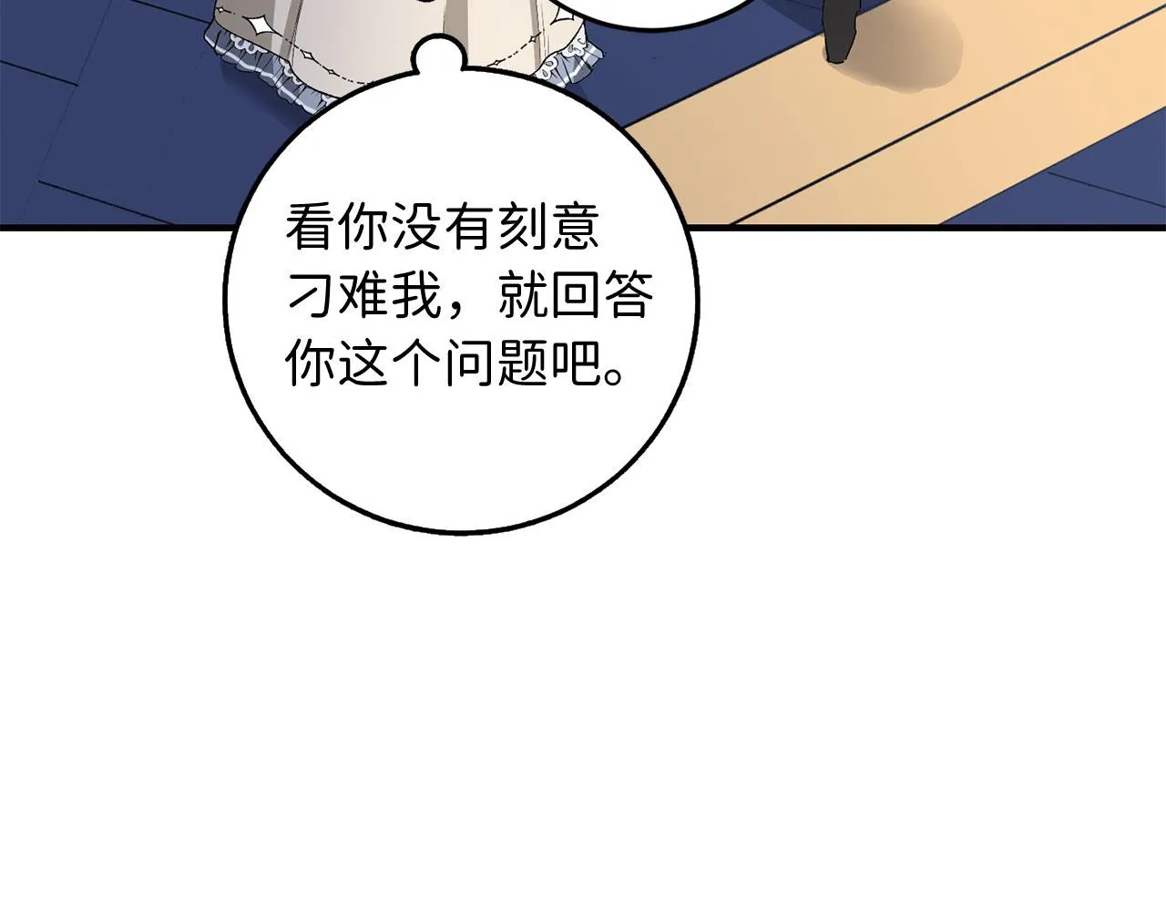 第9话 被反派看上？！ 第113页