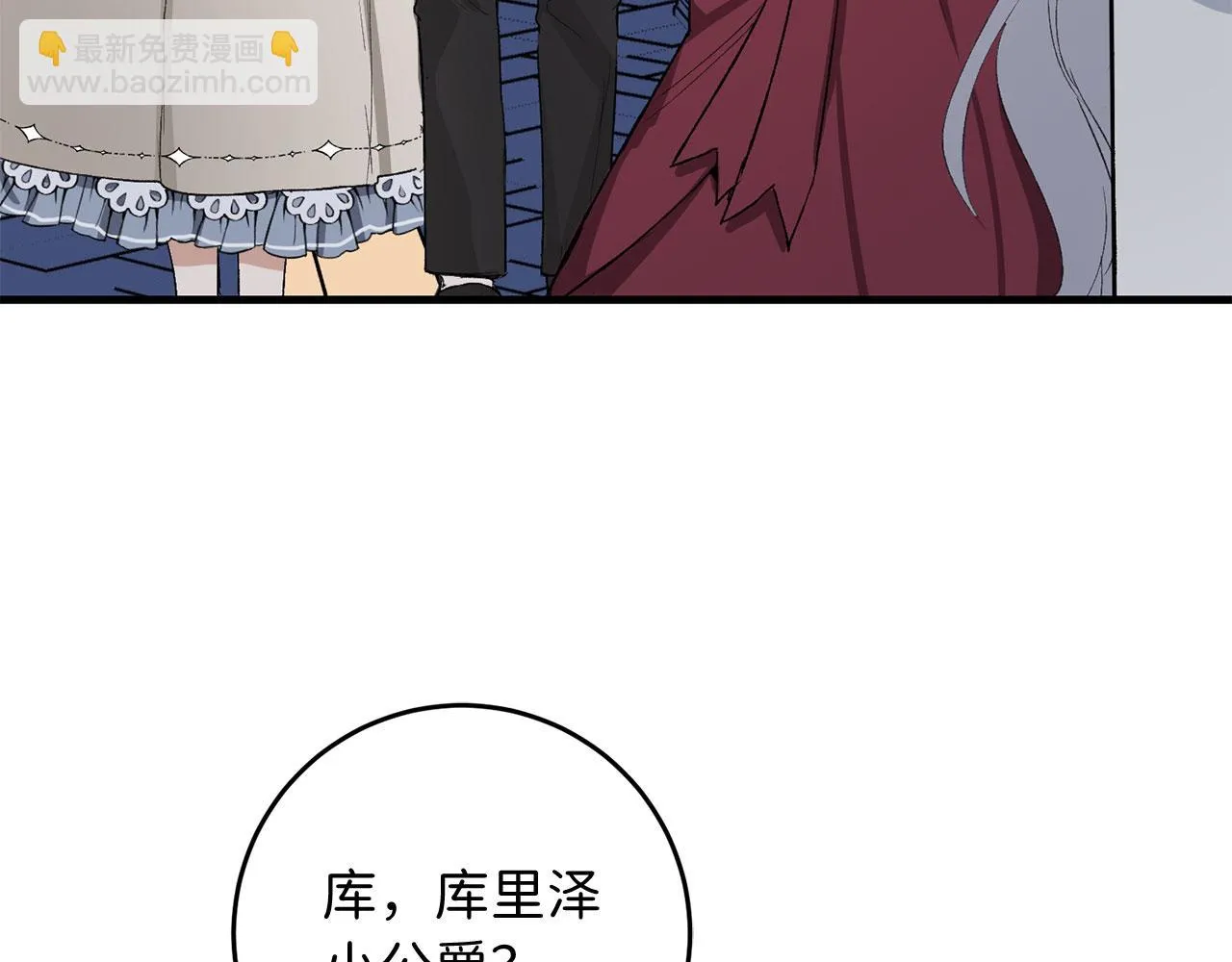 第9话 被反派看上？！ 第140页