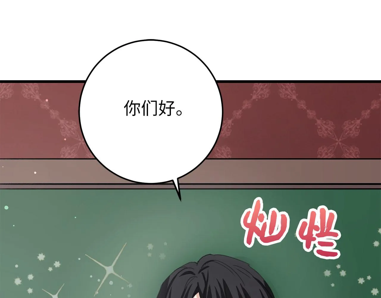第9话 被反派看上？！ 第152页
