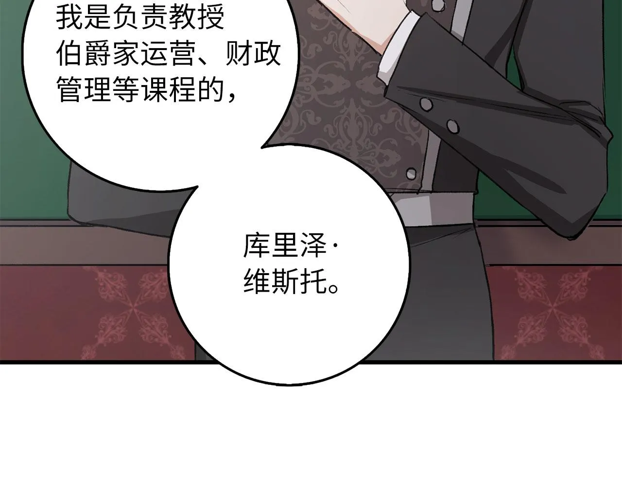 第9话 被反派看上？！ 第154页