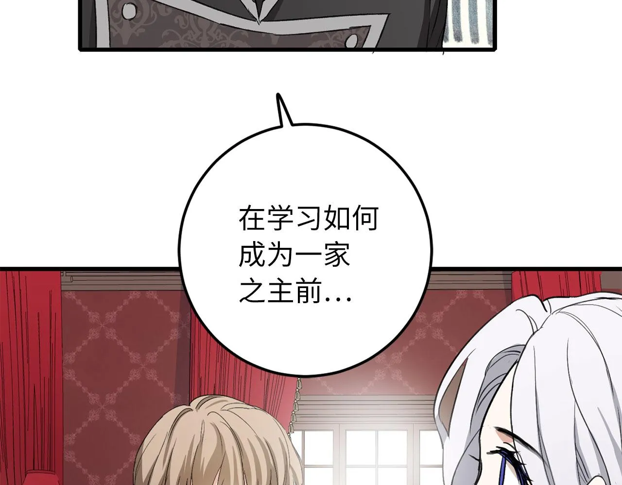 第9话 被反派看上？！ 第159页