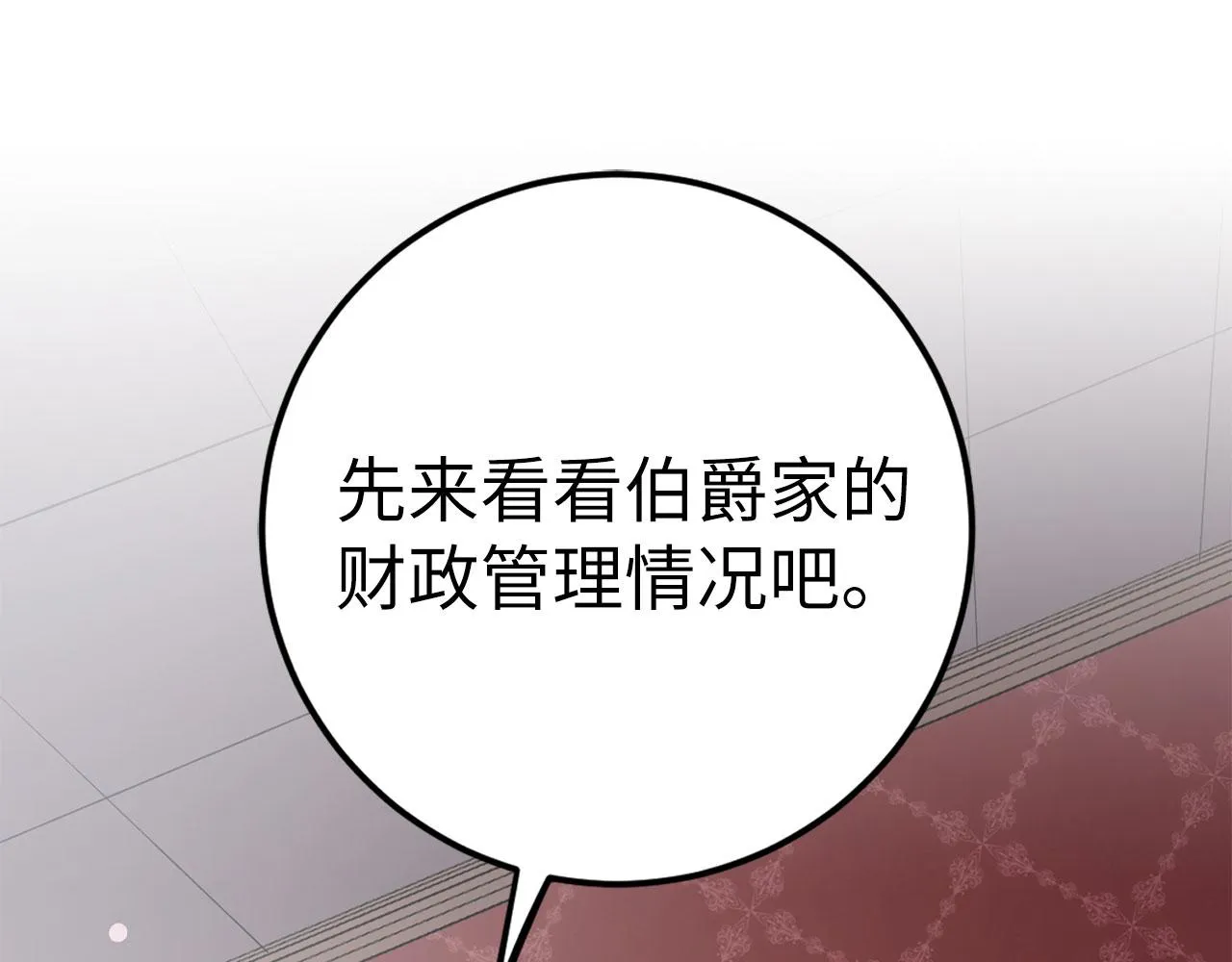 第9话 被反派看上？！ 第161页