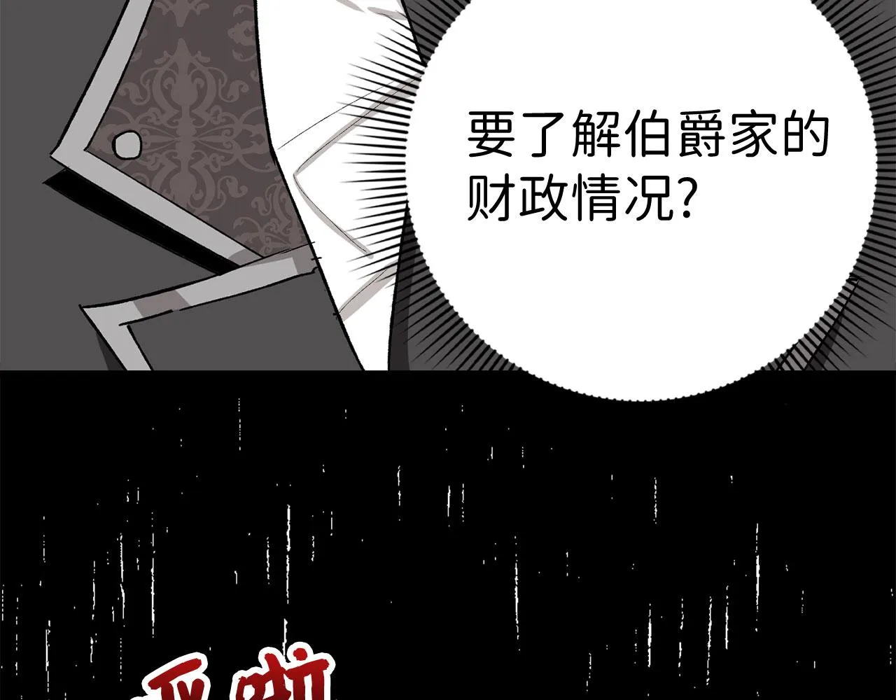 第9话 被反派看上？！ 第168页