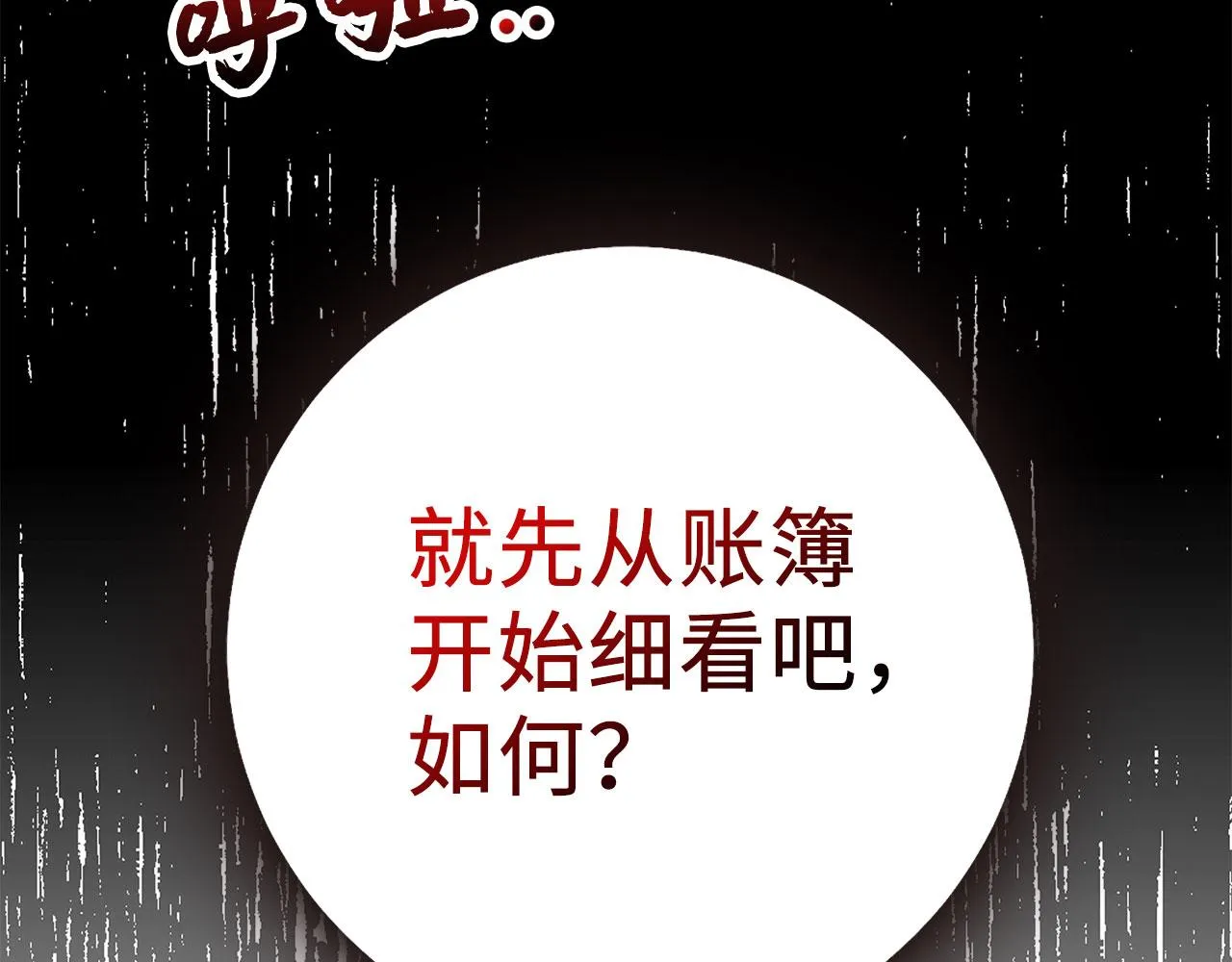 第9话 被反派看上？！ 第169页