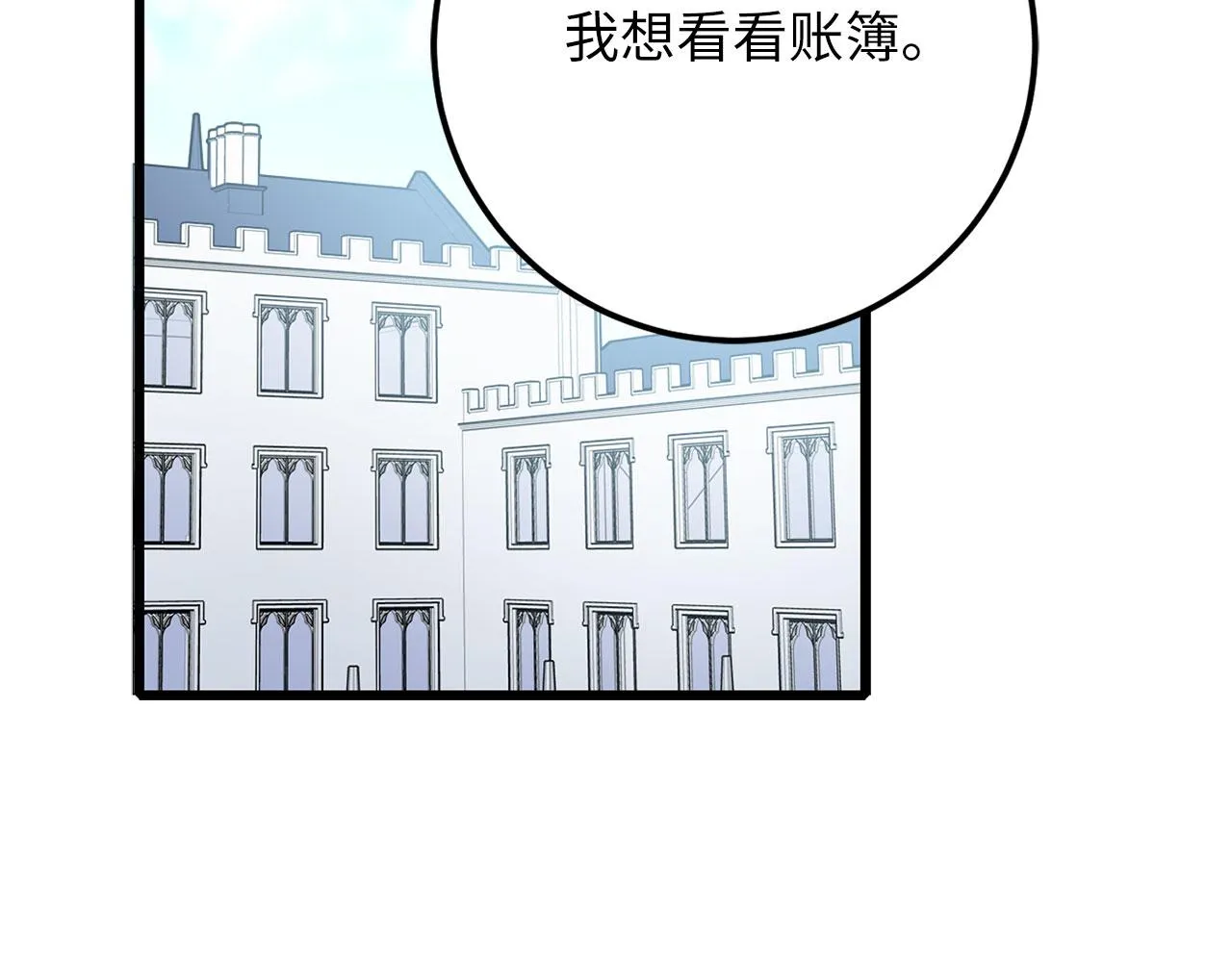 第10话 查看账簿 第2页