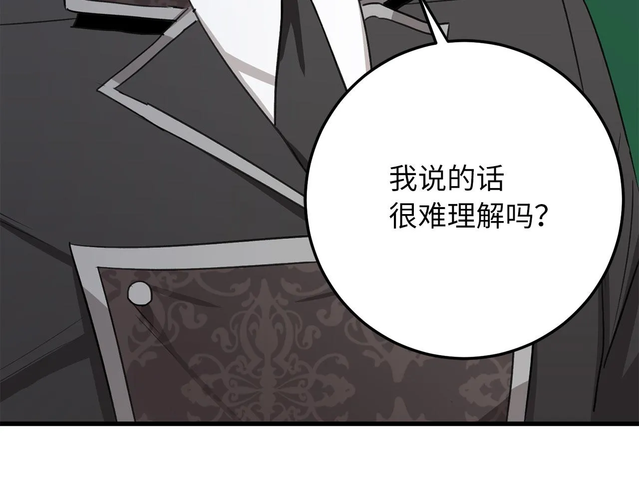 第10话 查看账簿 第7页