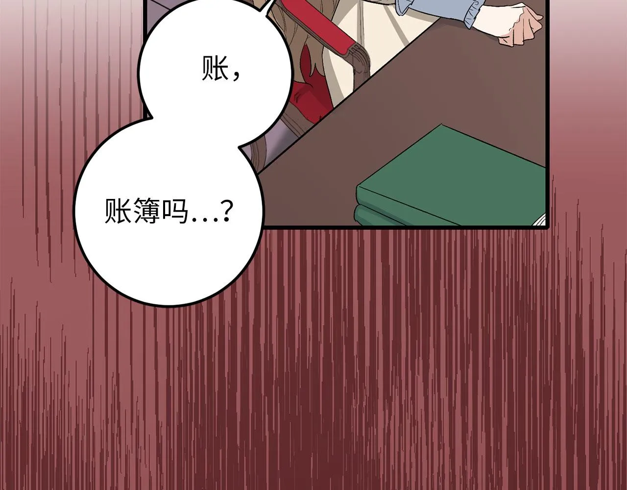 第10话 查看账簿 第9页