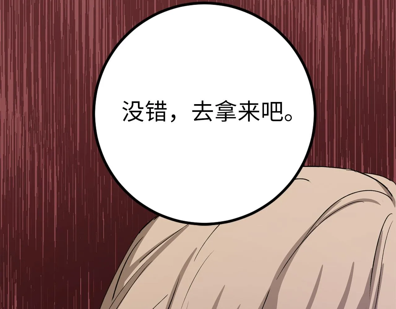 第10话 查看账簿 第10页
