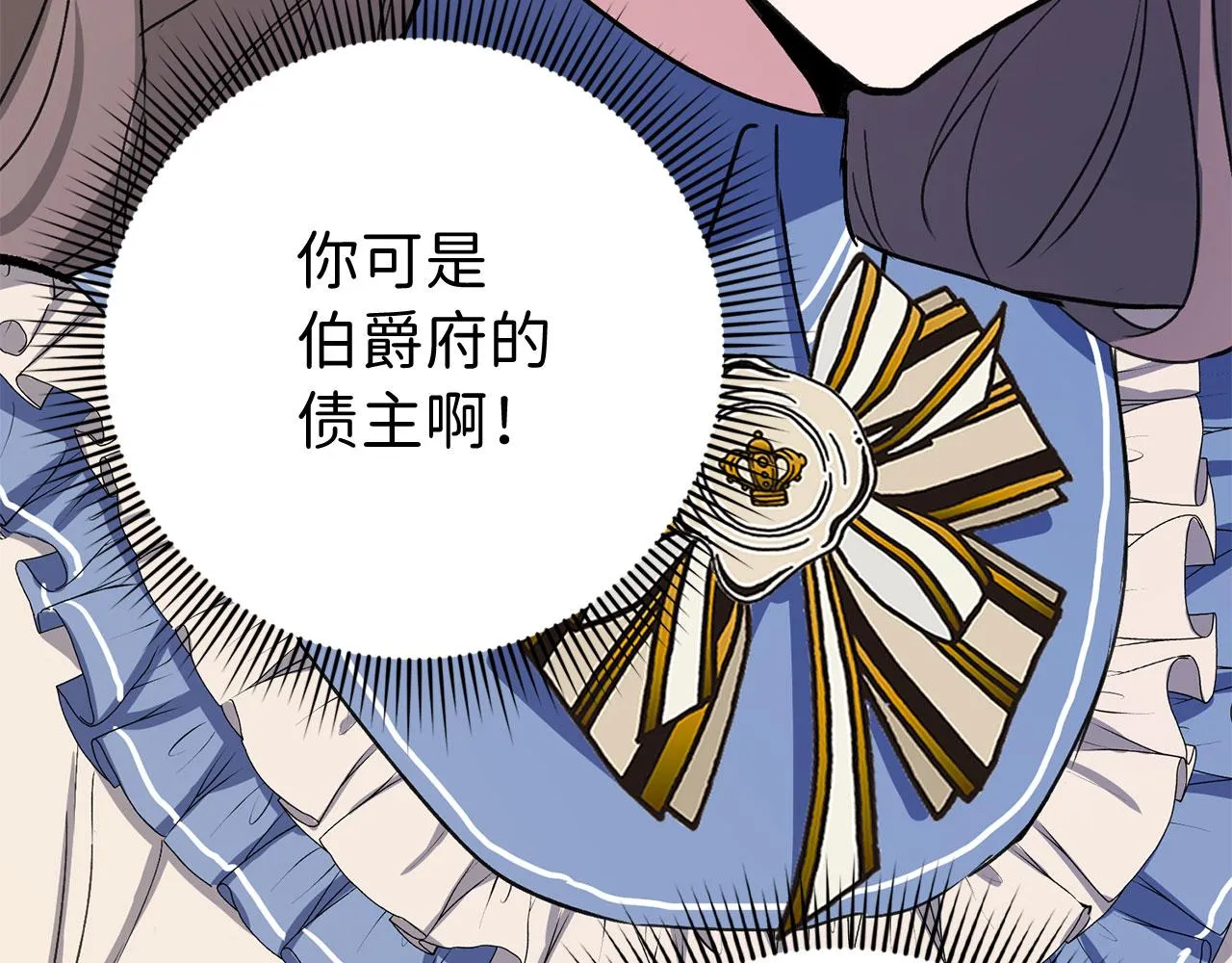 第10话 查看账簿 第12页