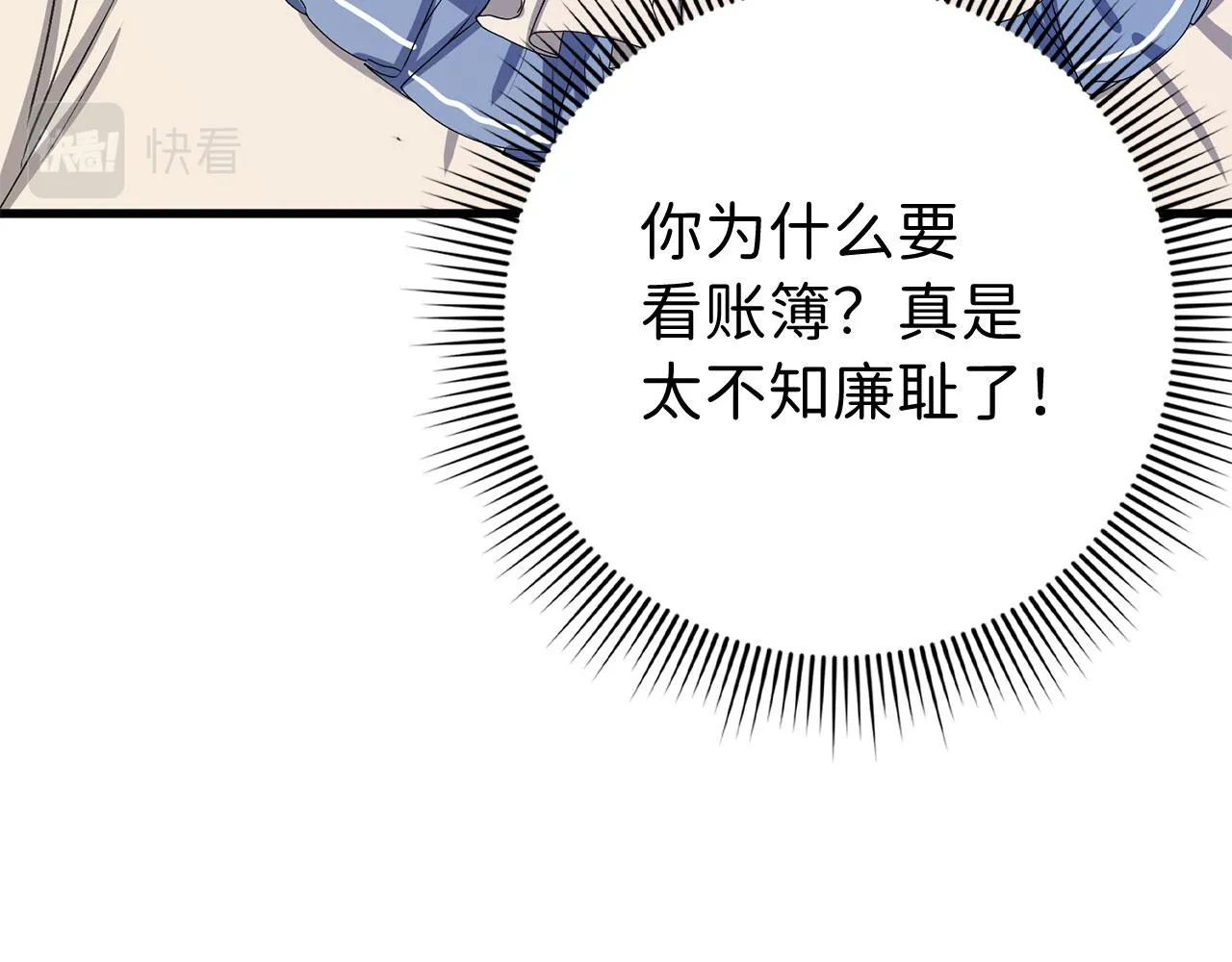 第10话 查看账簿 第13页