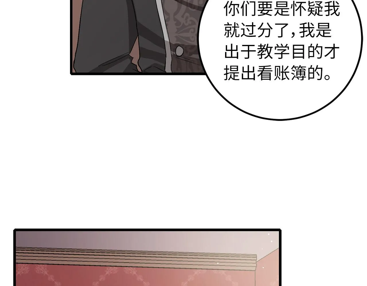 第10话 查看账簿 第20页