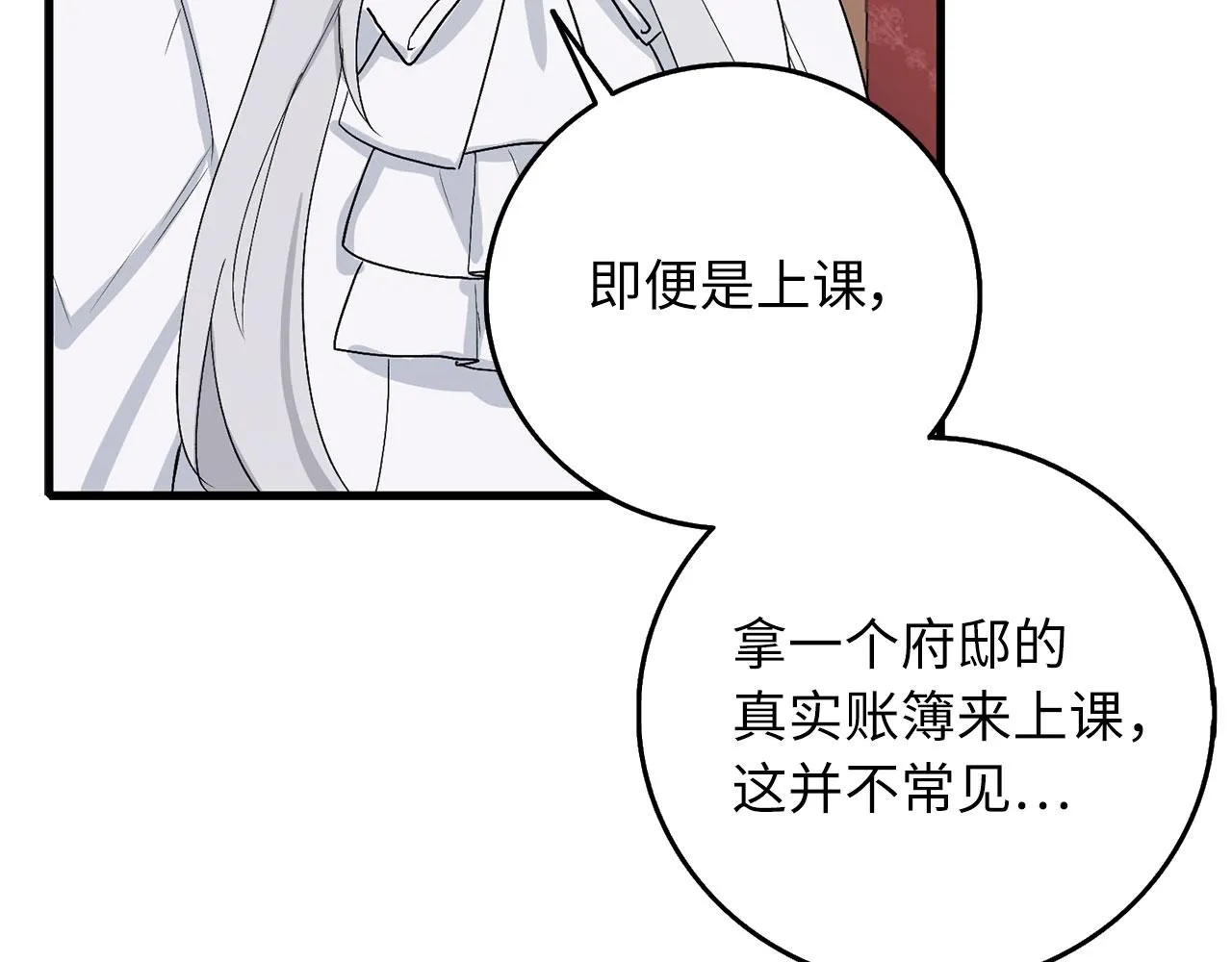 第10话 查看账簿 第22页