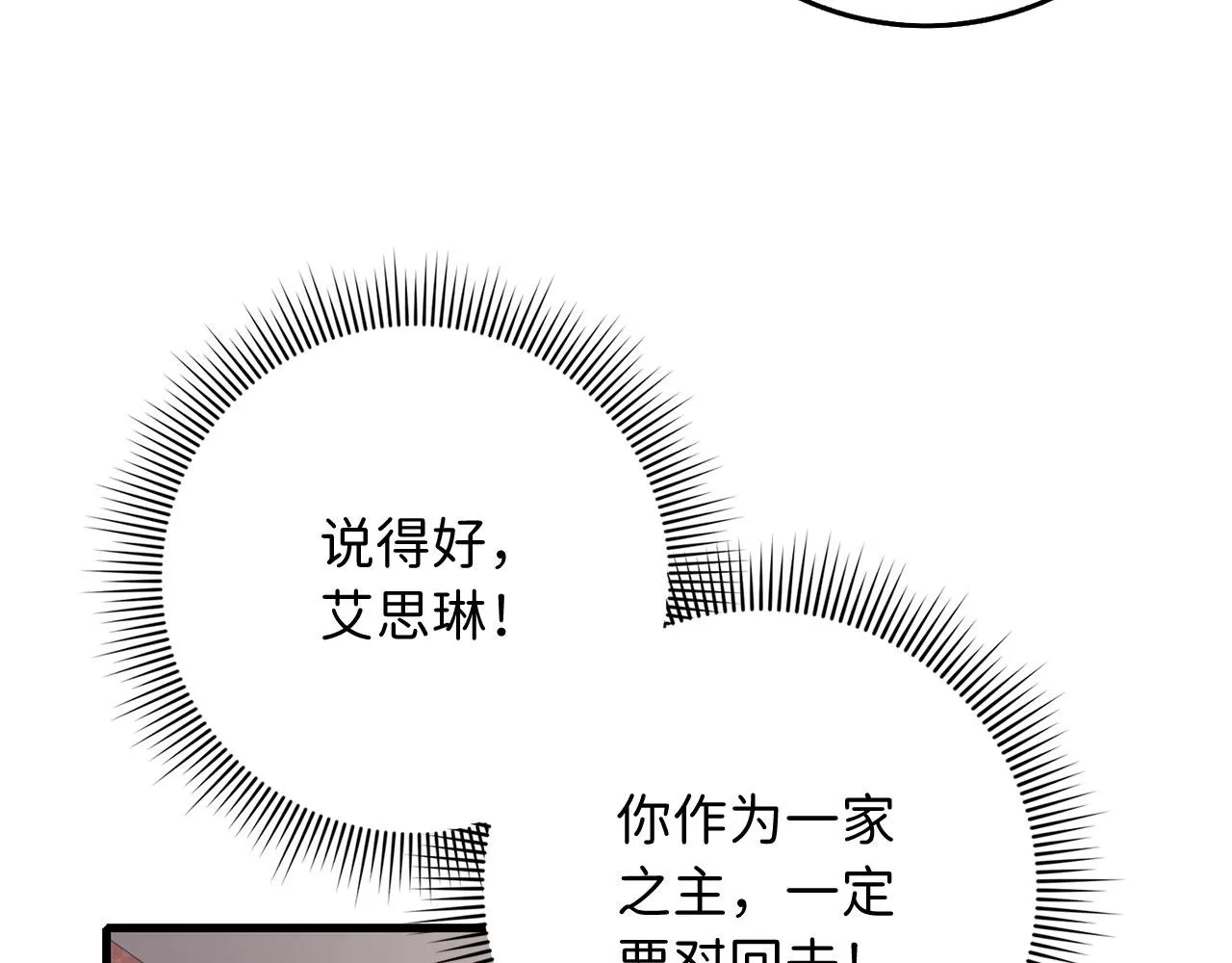 第10话 查看账簿 第23页