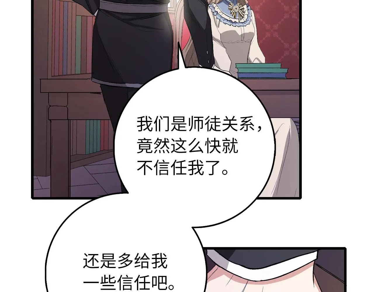 第10话 查看账簿 第25页