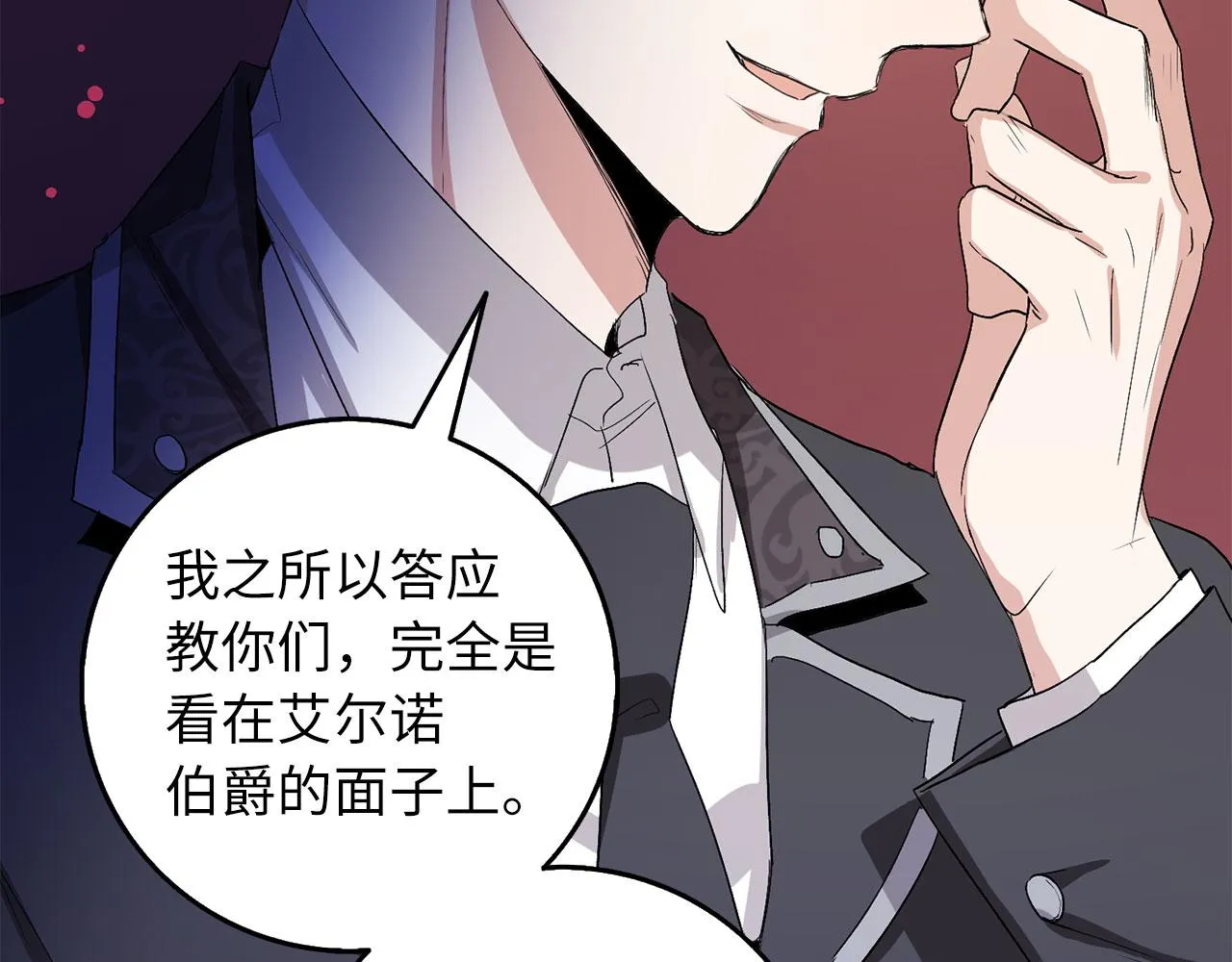 第10话 查看账簿 第28页