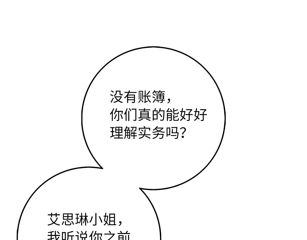 第10话 查看账簿 第30页