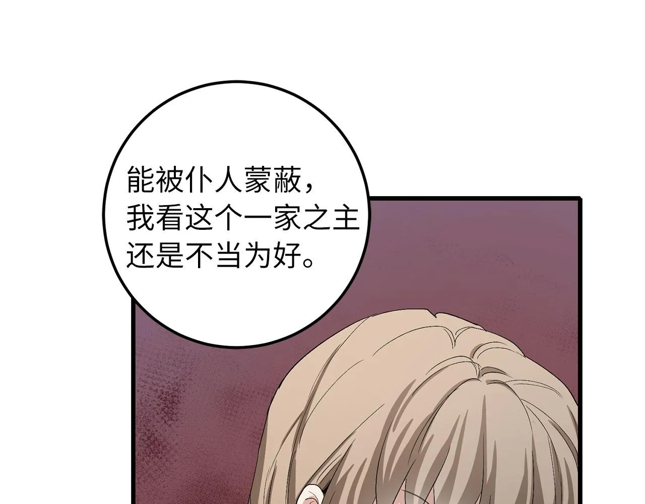 第10话 查看账簿 第34页