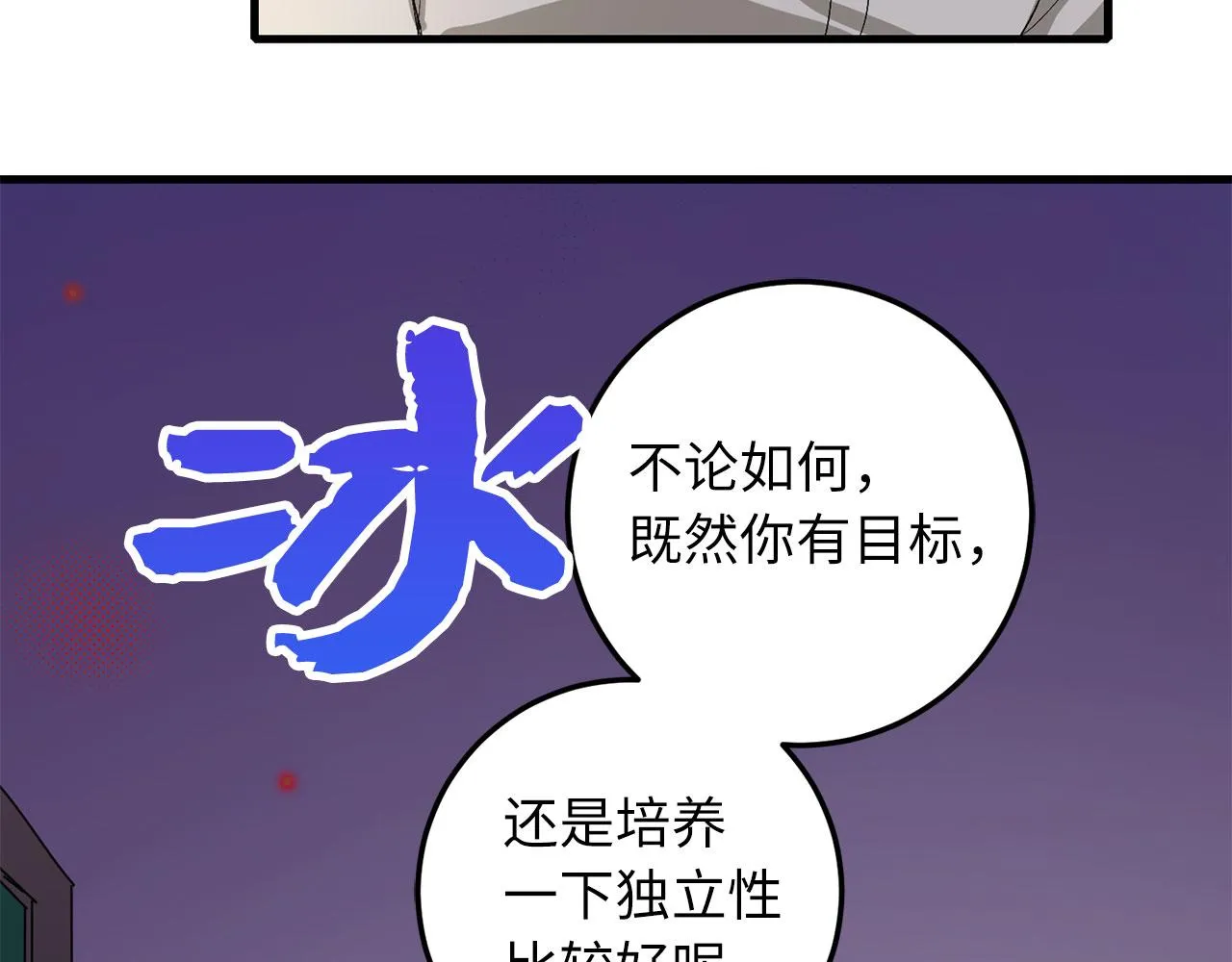 第10话 查看账簿 第36页