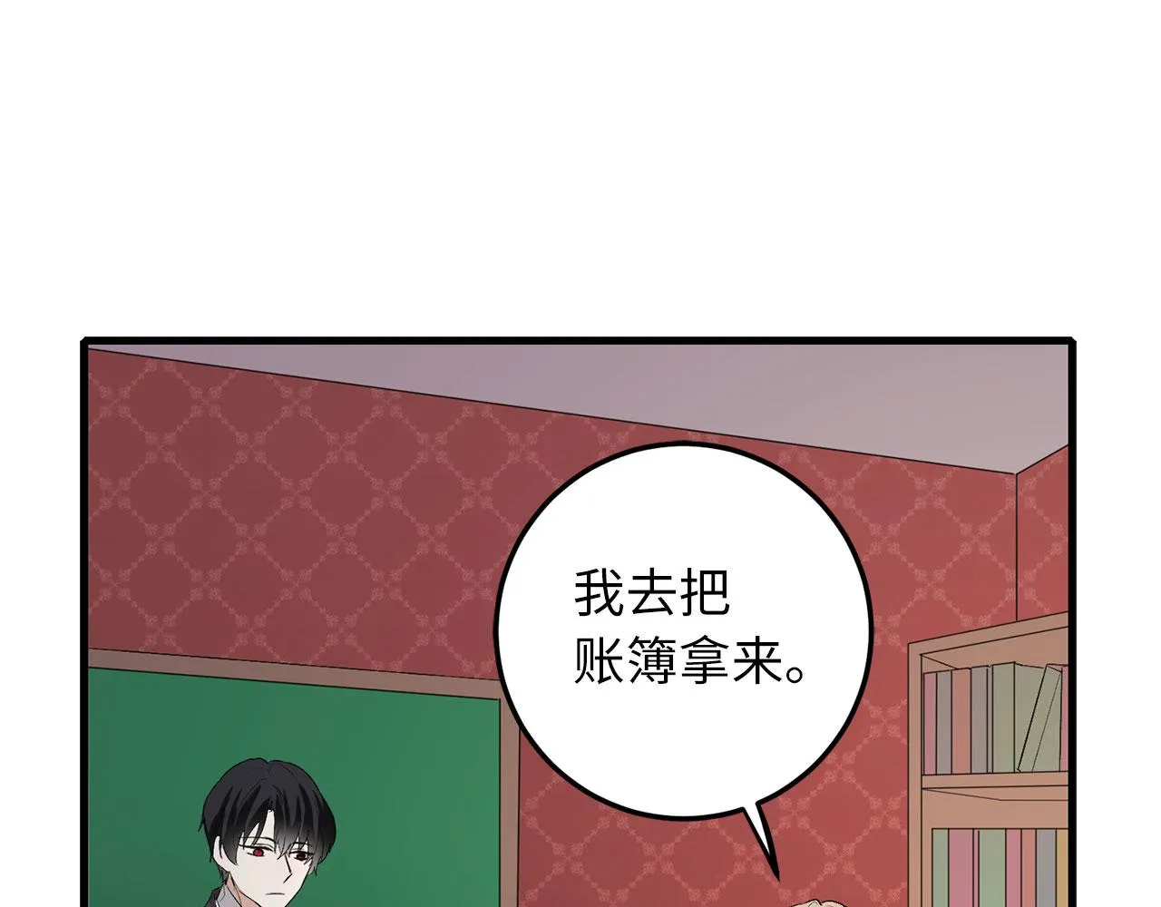 第10话 查看账簿 第41页