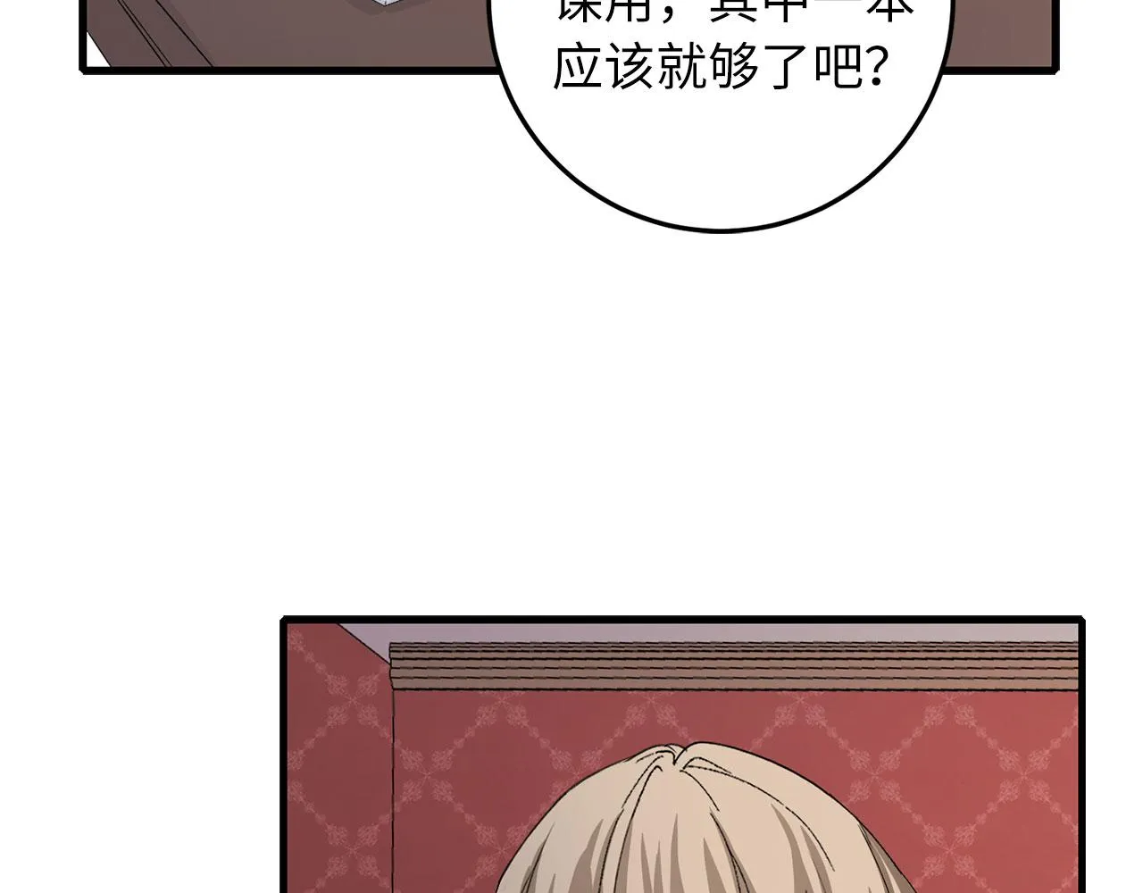 第10话 查看账簿 第43页