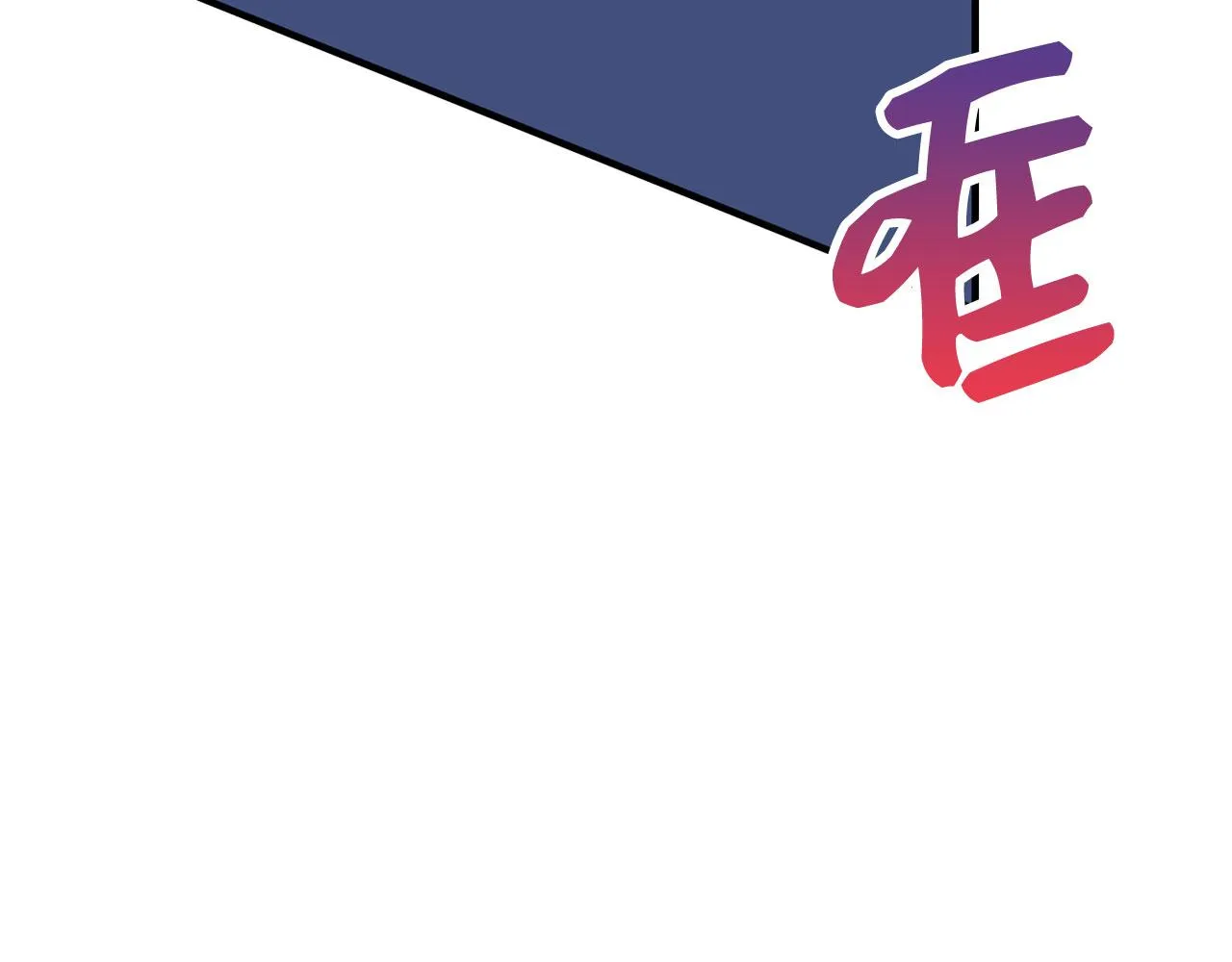 第10话 查看账簿 第56页