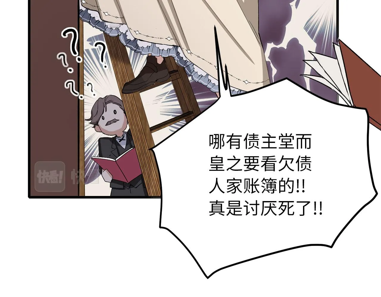 第10话 查看账簿 第72页