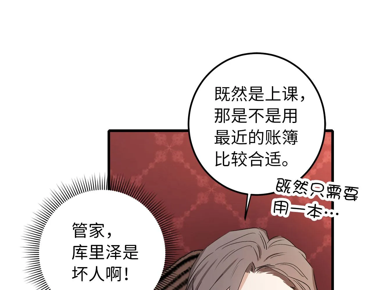第10话 查看账簿 第88页