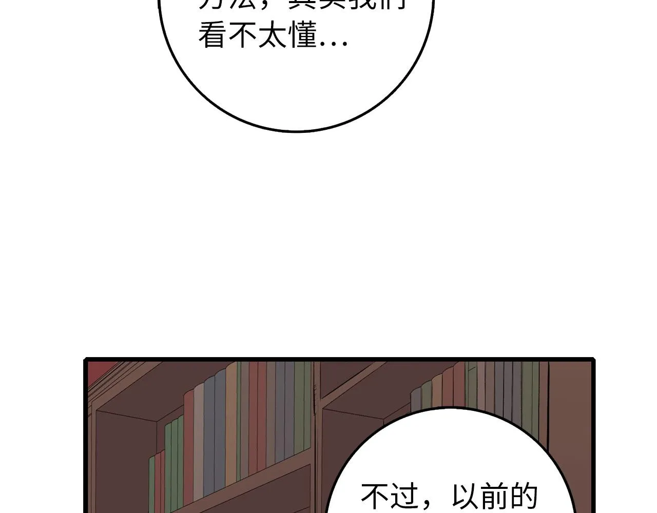 第10话 查看账簿 第90页