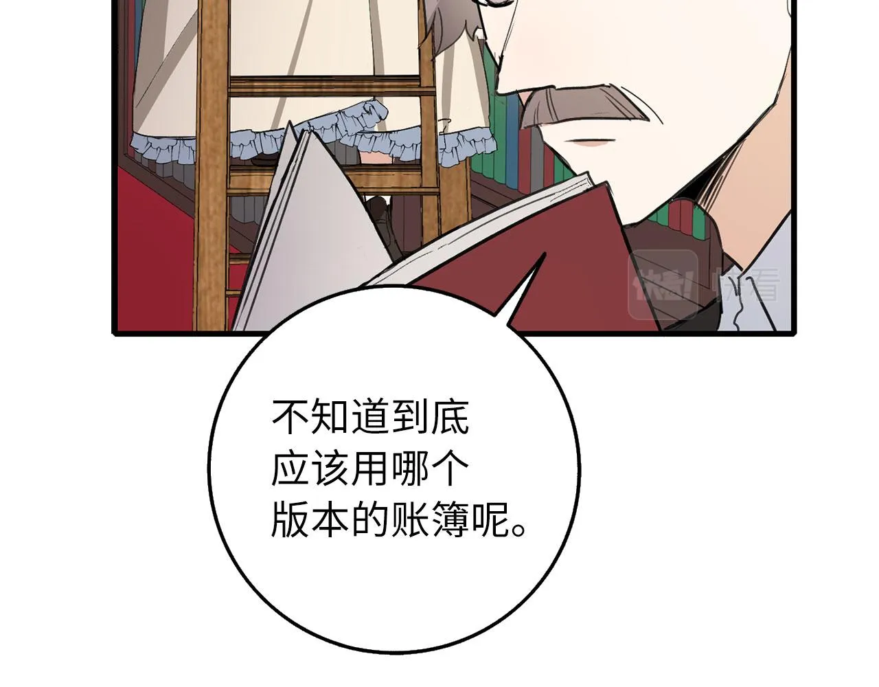 第10话 查看账簿 第92页