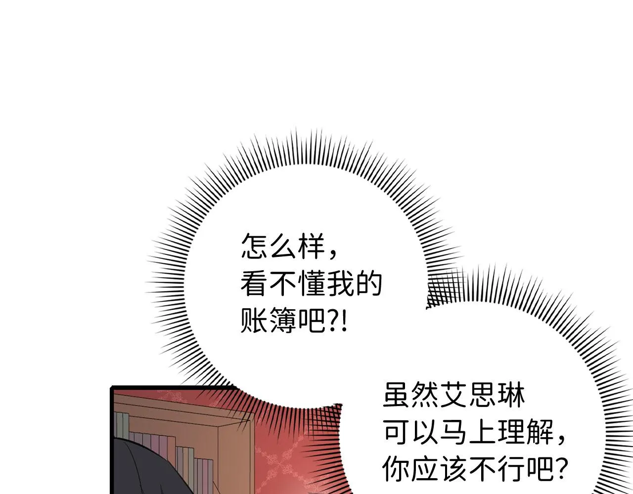 第10话 查看账簿 第103页