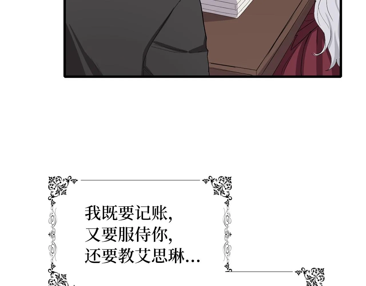 第10话 查看账簿 第105页