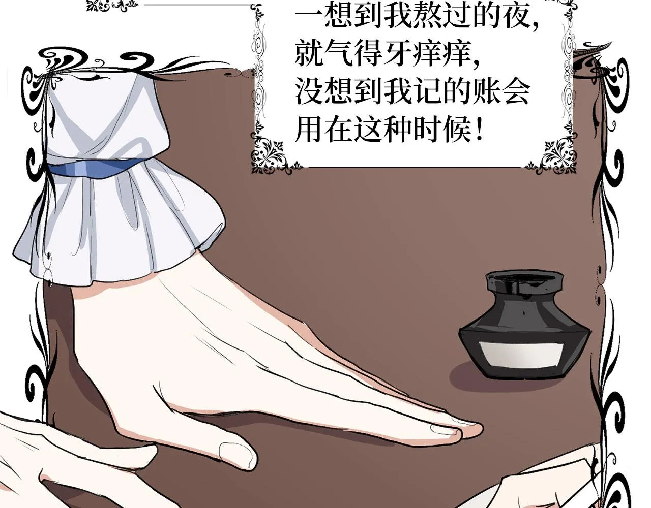 第10话 查看账簿 第106页