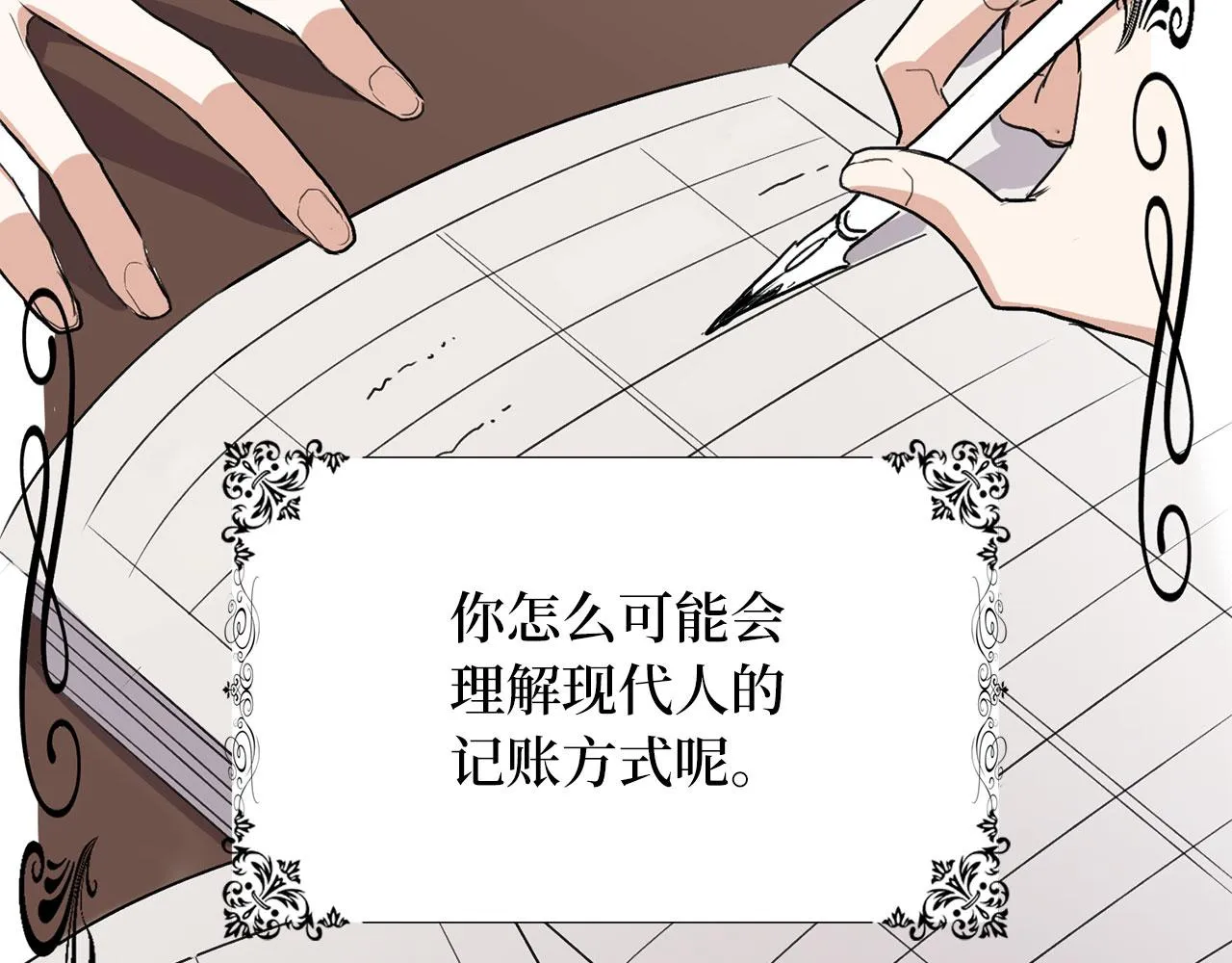 第10话 查看账簿 第107页
