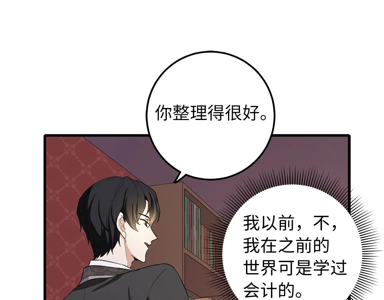 第10话 查看账簿 第114页
